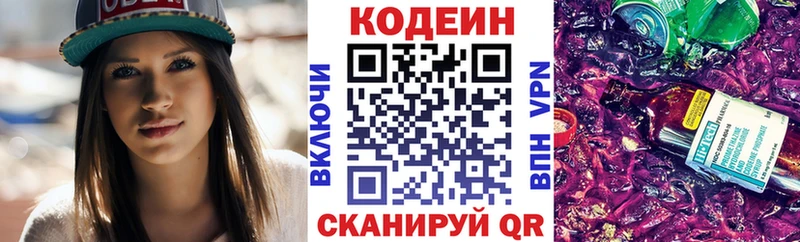 Кодеин Purple Drank  omg онион  Саки 
